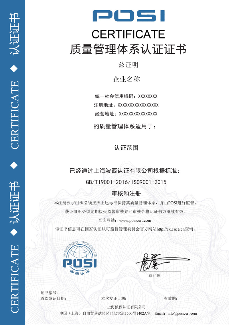 9001证书样本