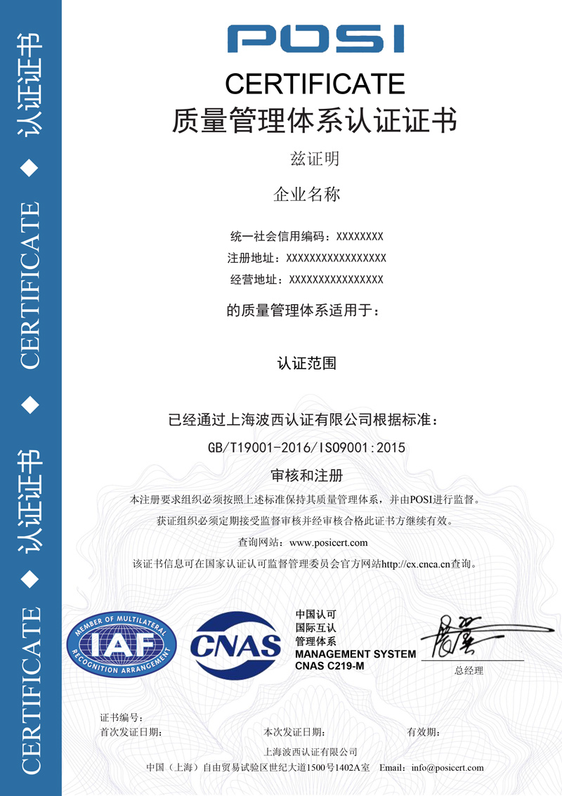 9001证书样本CNAS