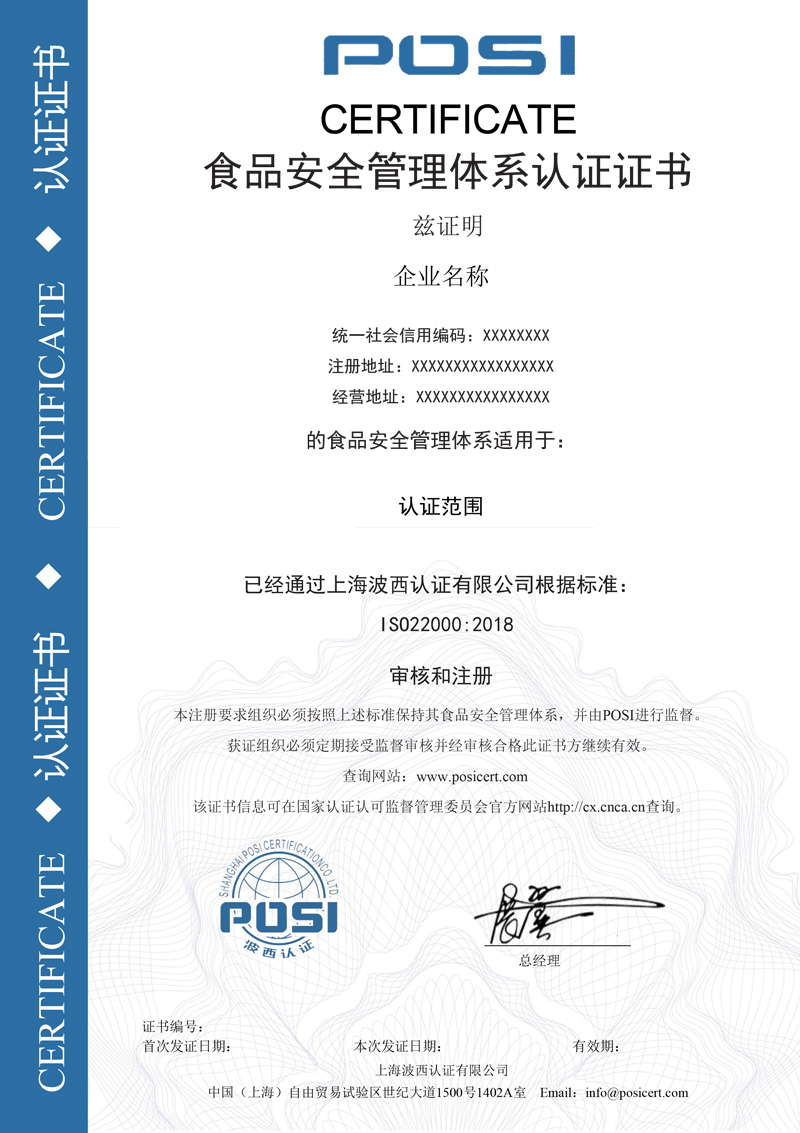 FSMS证书样本