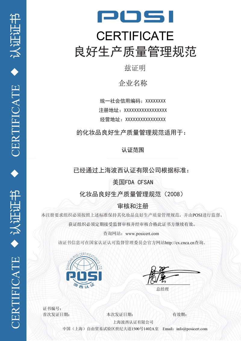 GMPC证书样本