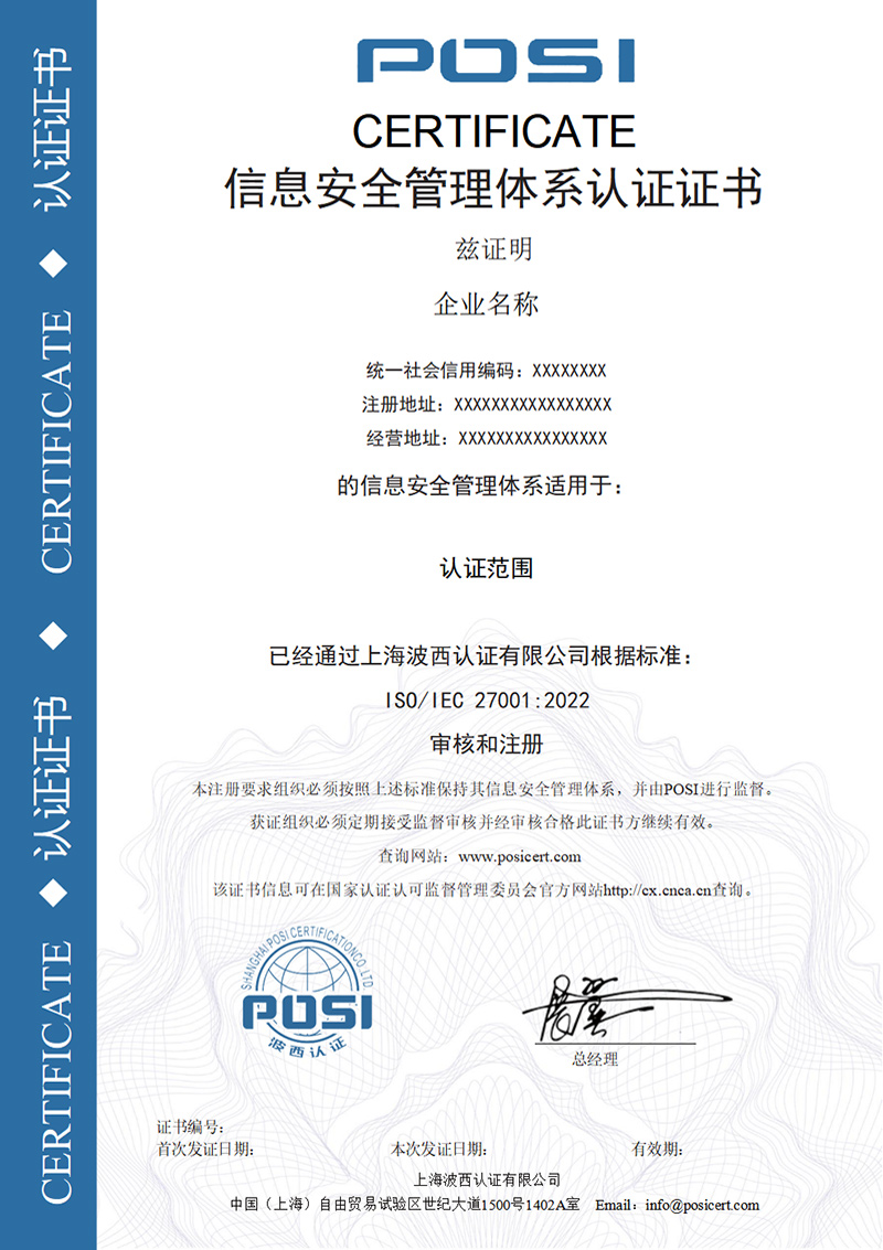 ISMS证书样本-2022