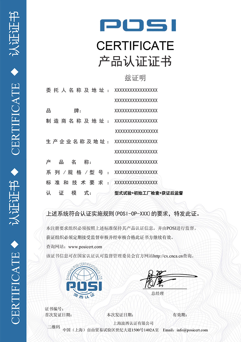 产品认证证书样本