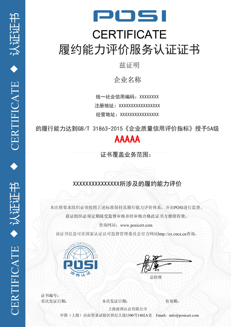 履约能力评价认证证书样本