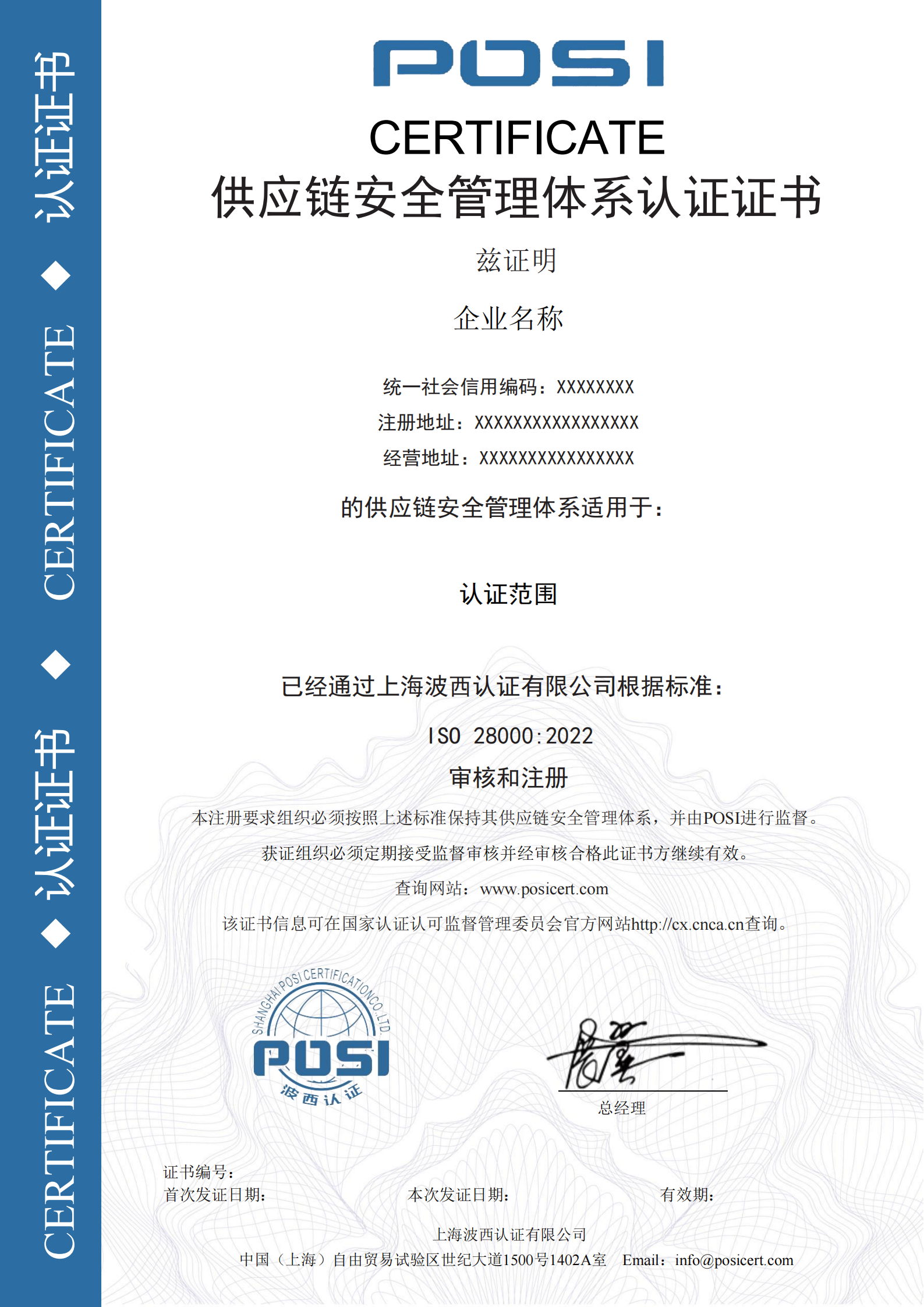 供应链安全管理体系认证证书样本