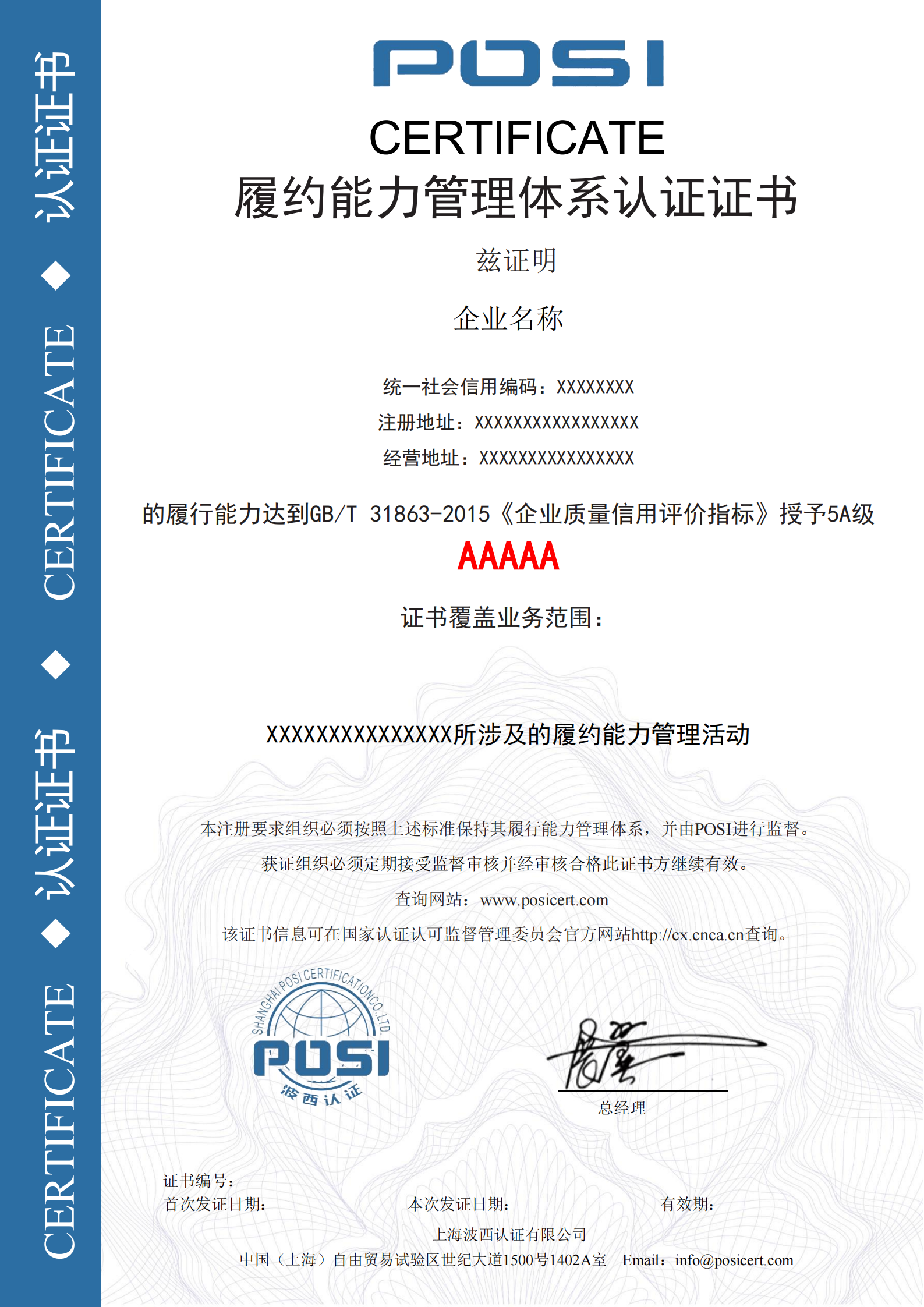 履约能力管理体系认证证书样本