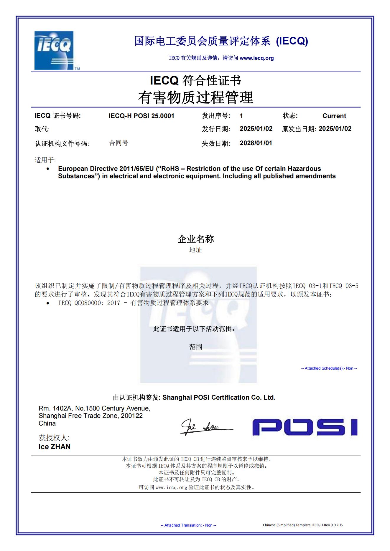 HSPM认证证书样本