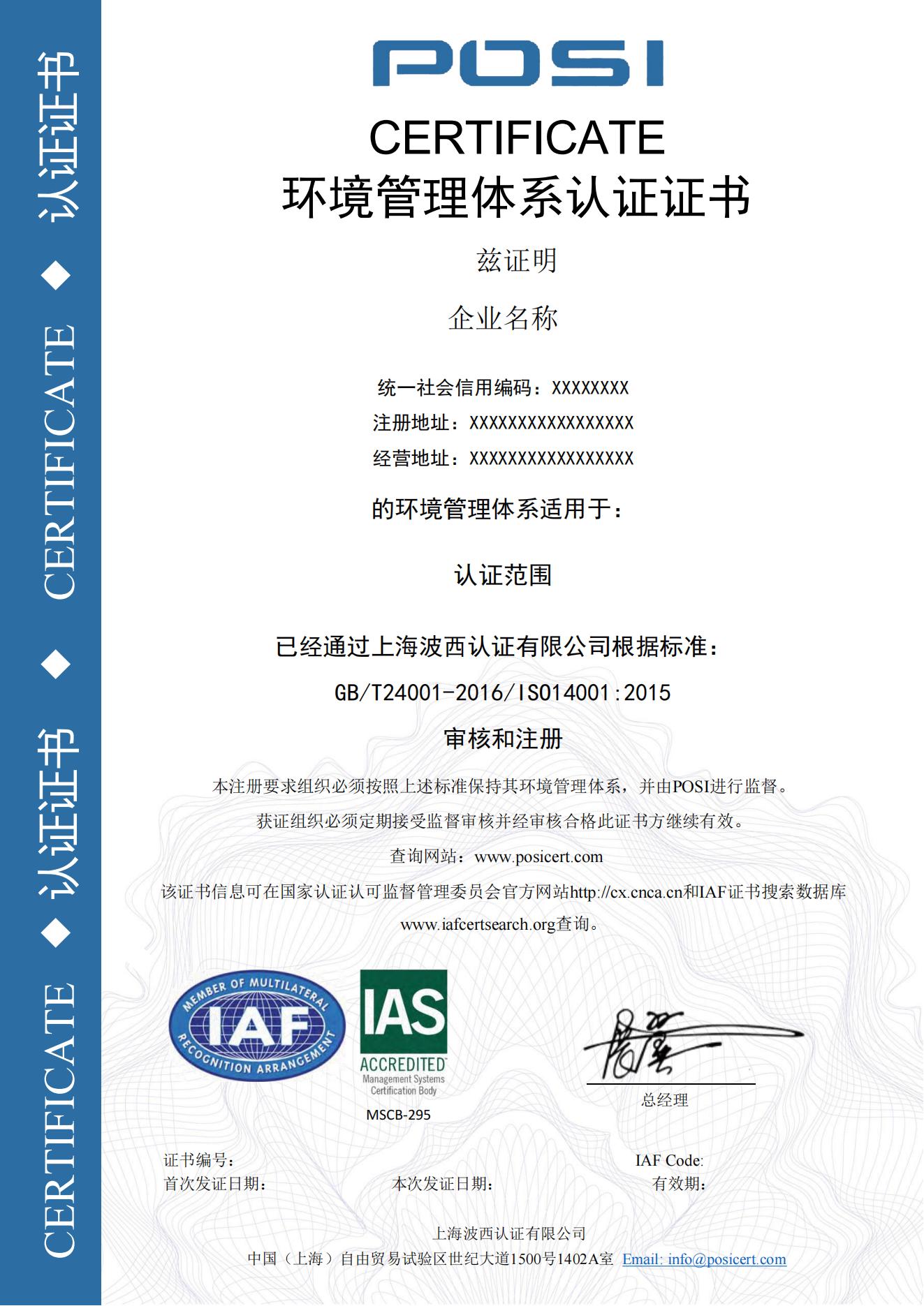 14001证书样本IAS