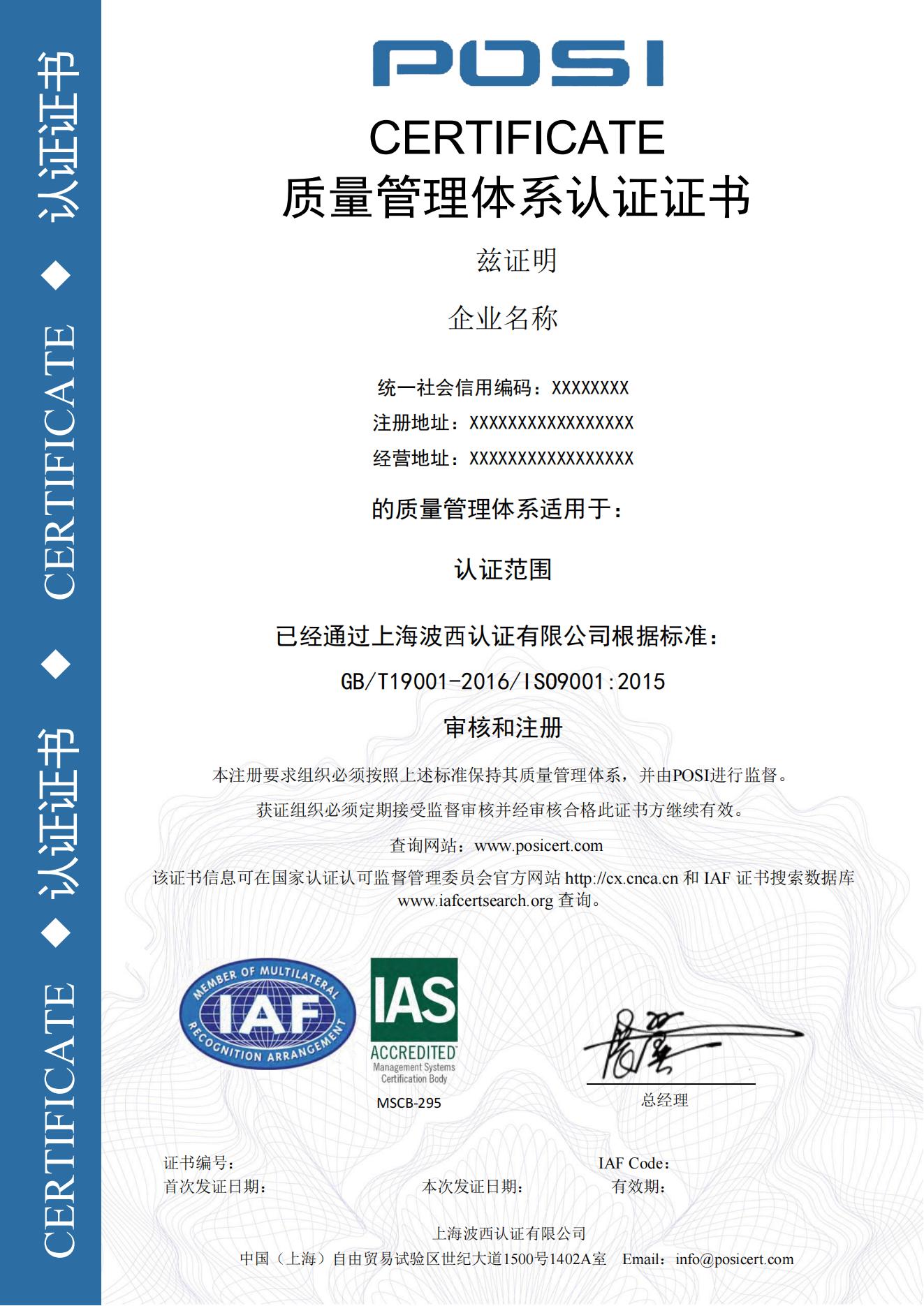 9001证书样本IAS